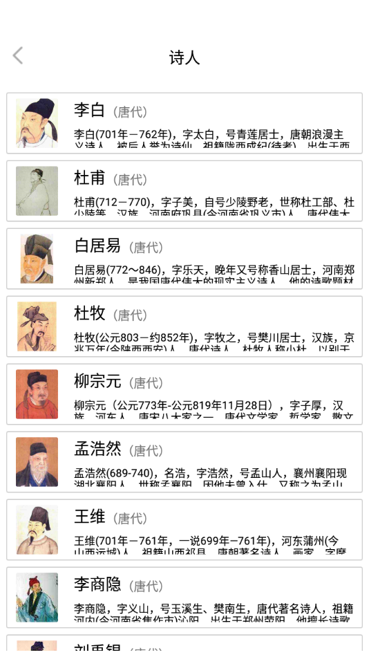 安卓唐诗书院软件下载