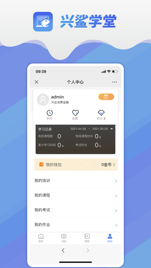 安卓兴鲨学堂软件下载