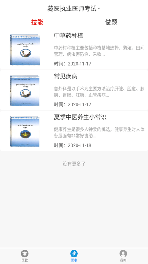 曾太医教app下载