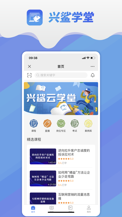 兴鲨学堂app下载