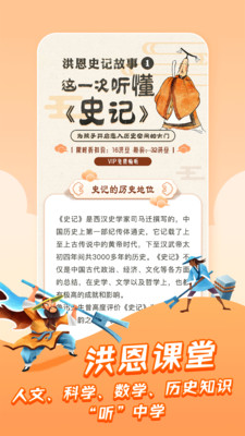 洪恩故事app下载