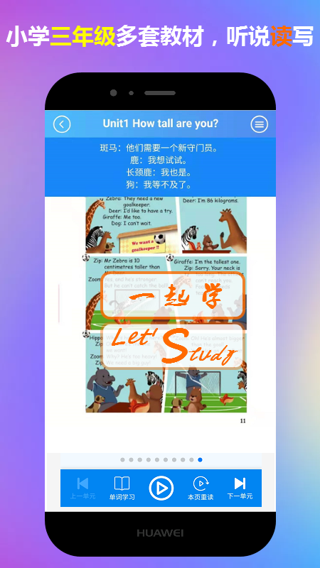 三年级英语下册一起学app下载