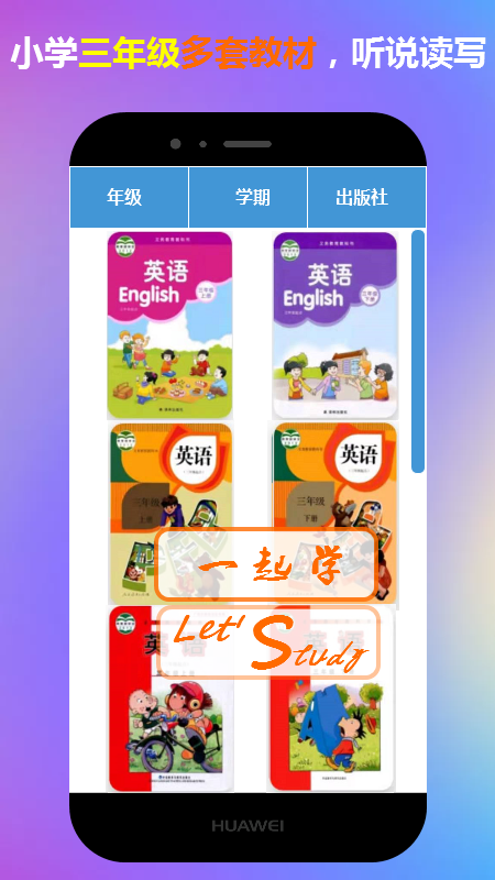 三年级英语下册一起学