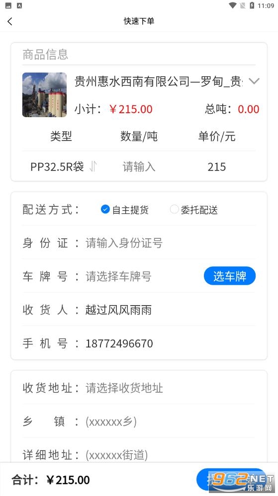 安卓掌上水泥app软件下载