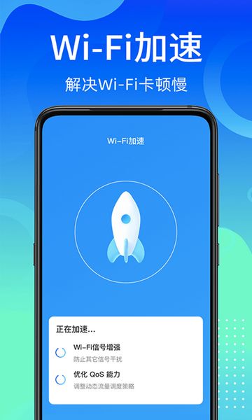 安卓闪电wifi快连app