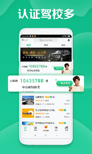 安卓驾校一点通维语版软件下载