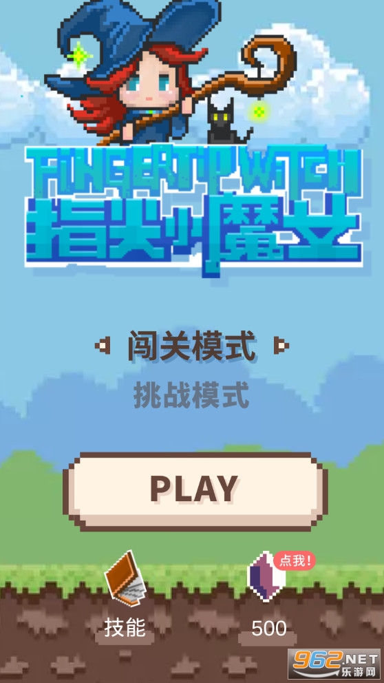 安卓指尖小魔女手游官方版app