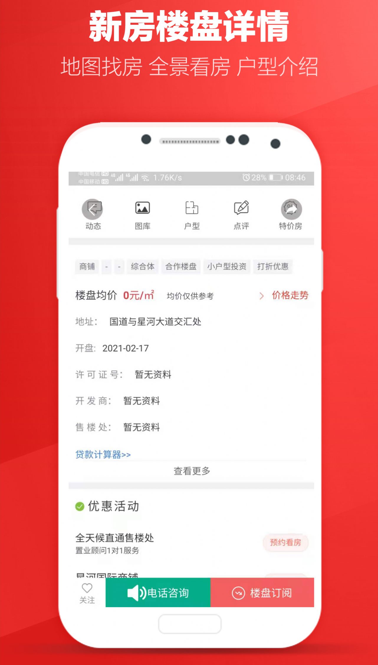圈圈一百房产app官方版