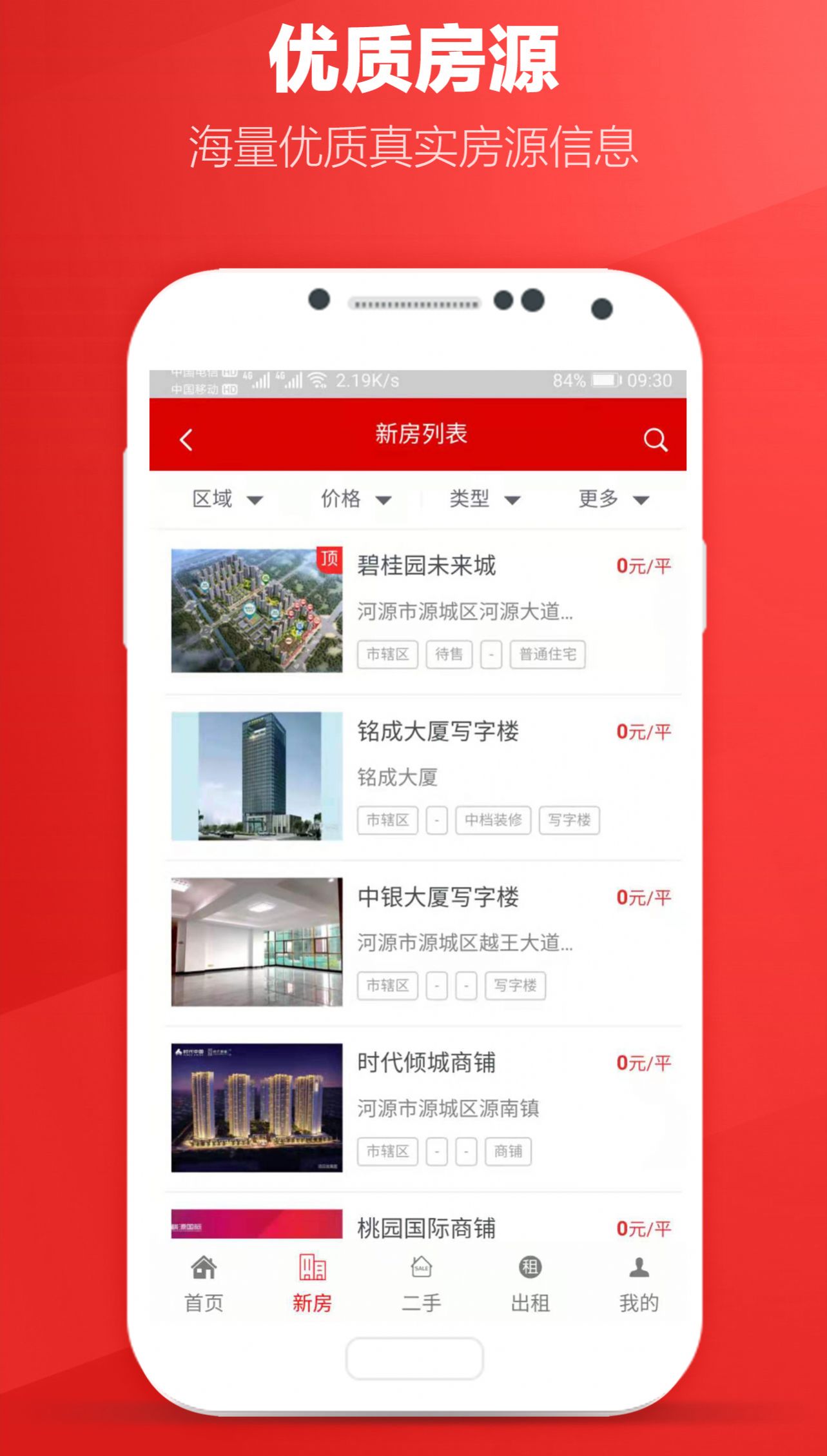 安卓圈圈一百房产app官方版软件下载