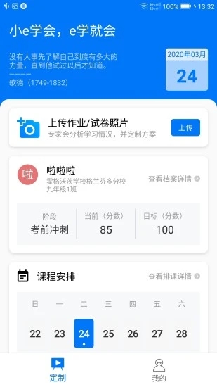 安卓小e学会app正式版下载app