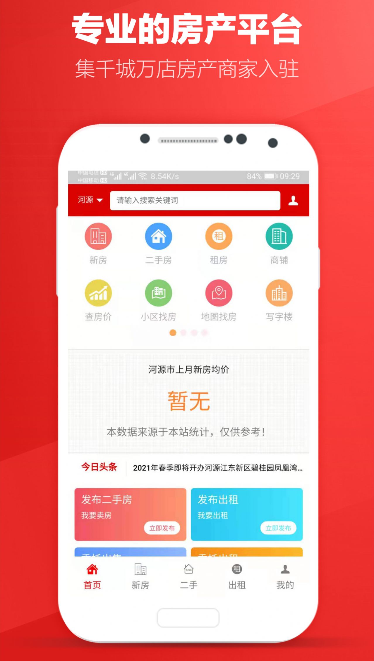 安卓圈圈一百房产app官方版app