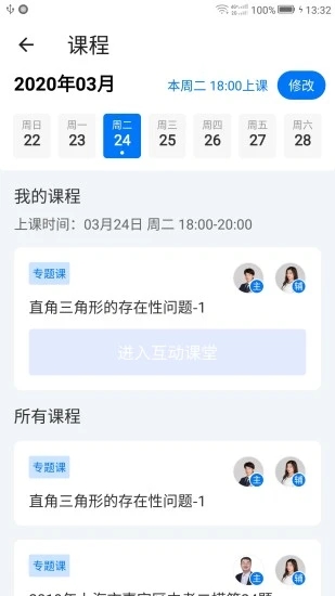 小e学会app正式版下载