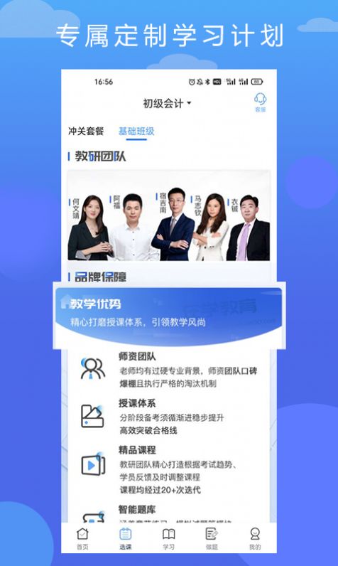 在学网校app官方版