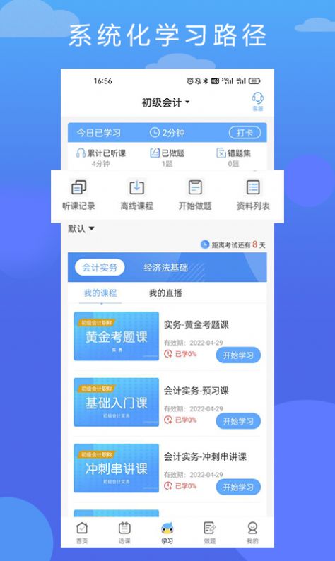 在学网校app官方版app下载