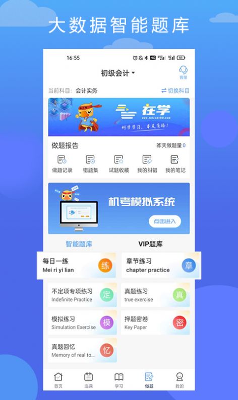 在学网校app官方版下载