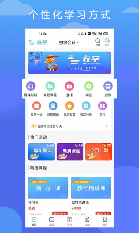 安卓在学网校app官方版app