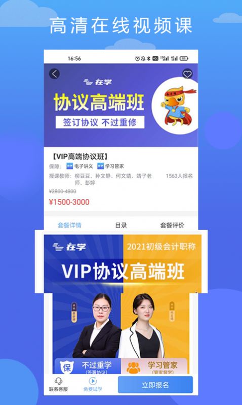 安卓在学网校app官方版软件下载