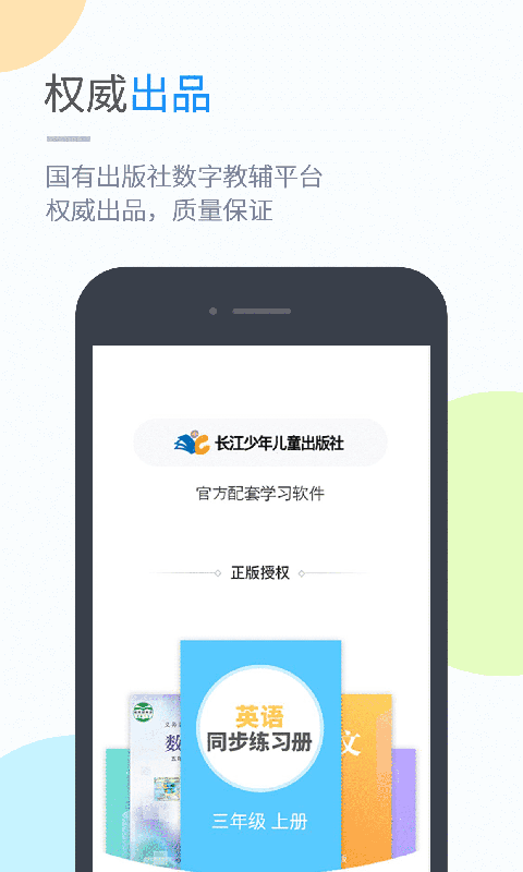 安卓长少学习app手机版下载app