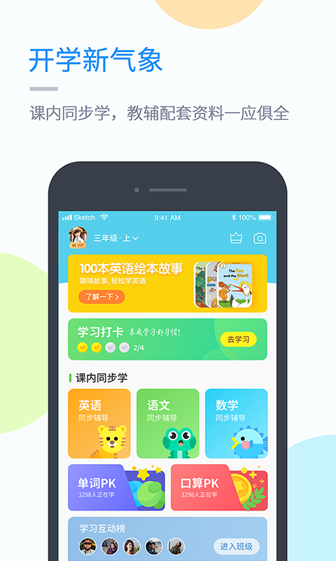 安卓长少学习app手机版下载软件下载