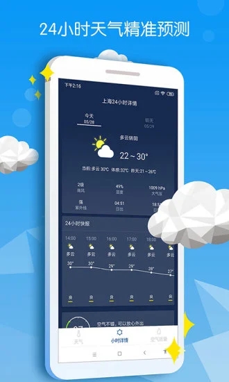 安卓精准天气预报app