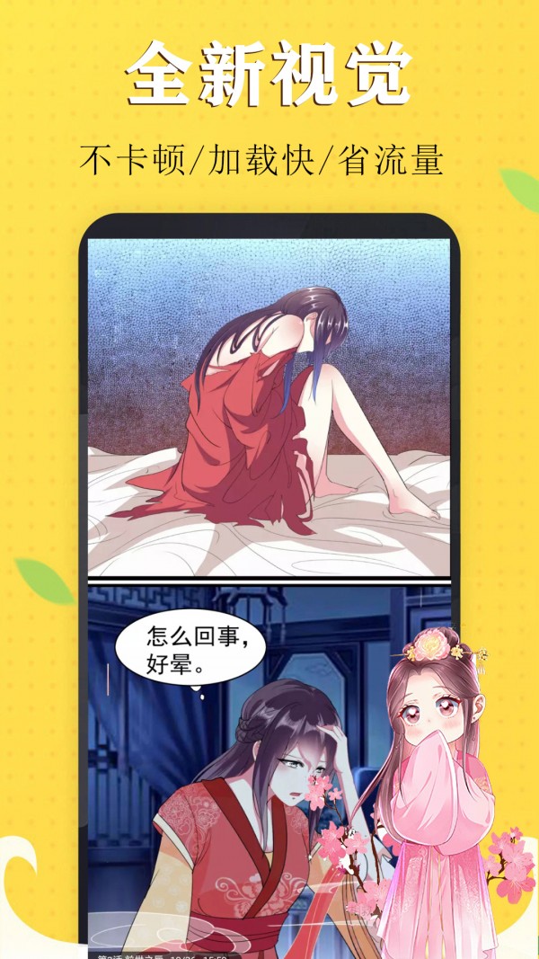 安卓精彩漫画app