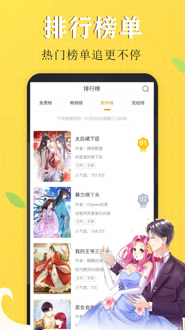 安卓精彩漫画软件下载