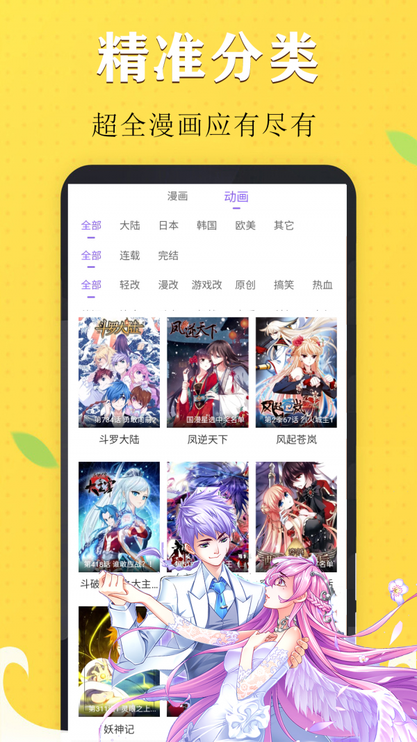 精彩漫画下载