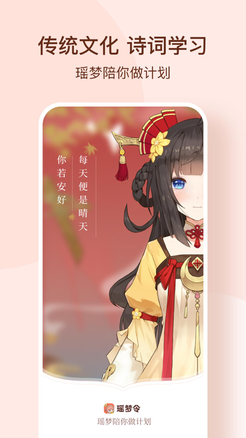瑶梦令app下载
