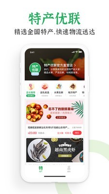 安卓特产优联安卓版app
