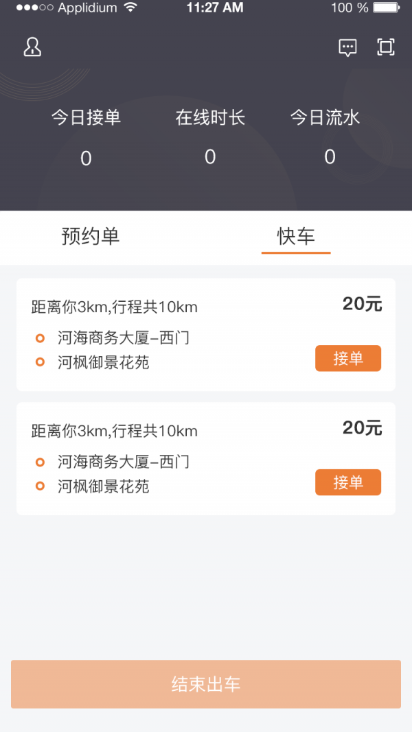 安卓e优行appapp