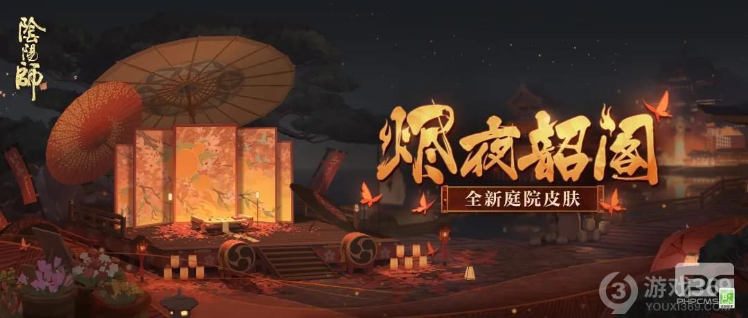 《阴阳师》全新庭院皮肤即将上线