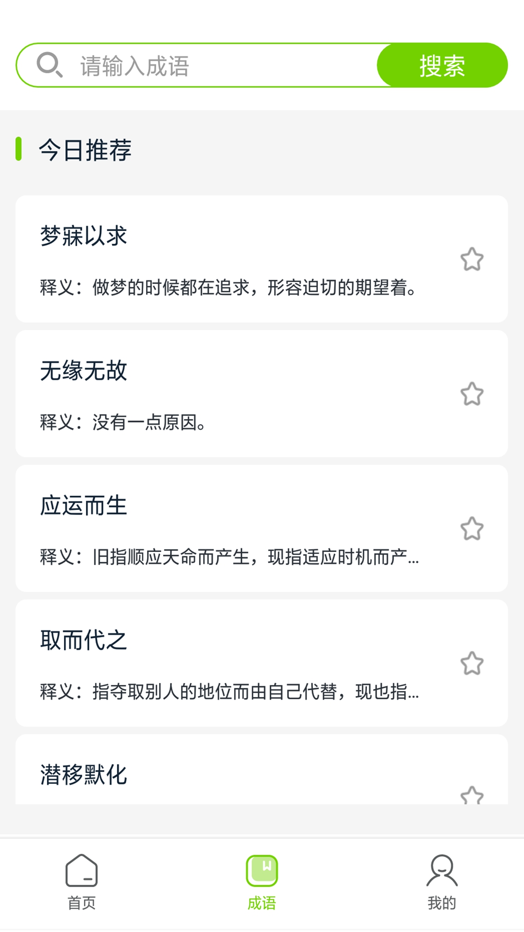 拍一拍题APP