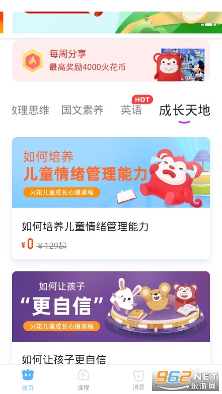 安卓小火花启蒙app软件下载