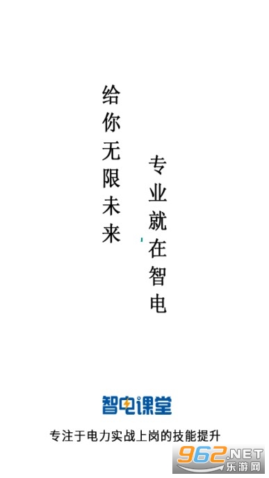 智电课堂app官方版下载