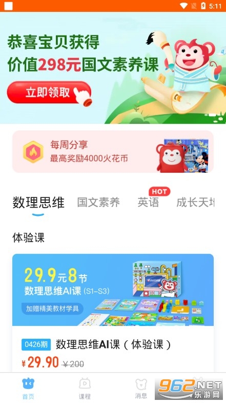 小火花启蒙app下载