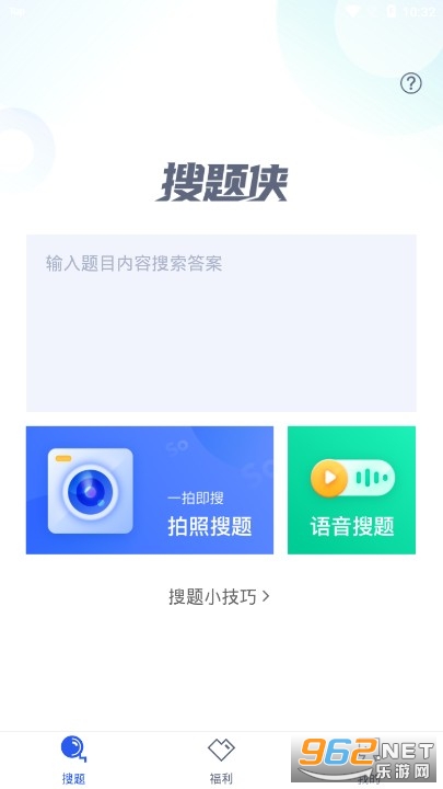 安卓搜题侠app手机版app