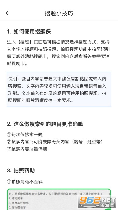 搜题侠app手机版下载