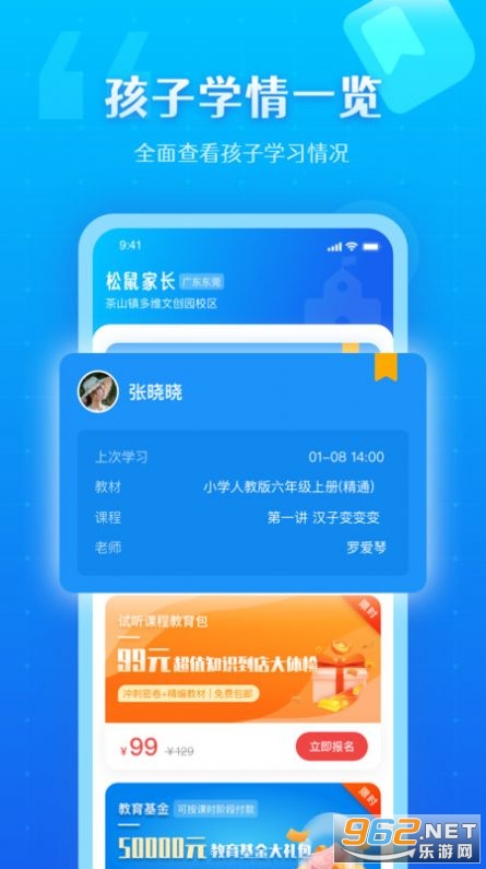安卓松鼠教育官方手机版app