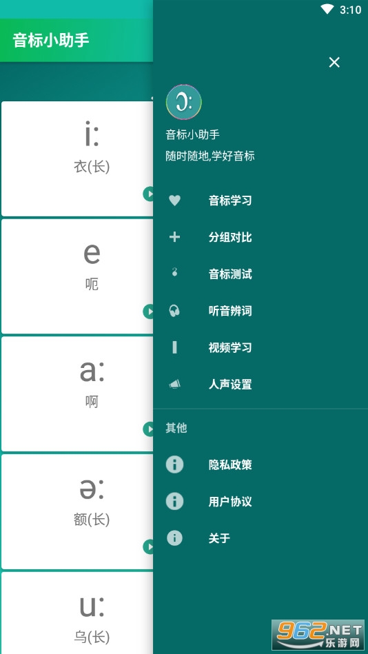 安卓音标小助手appapp