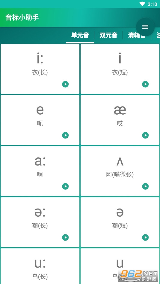 音标小助手app