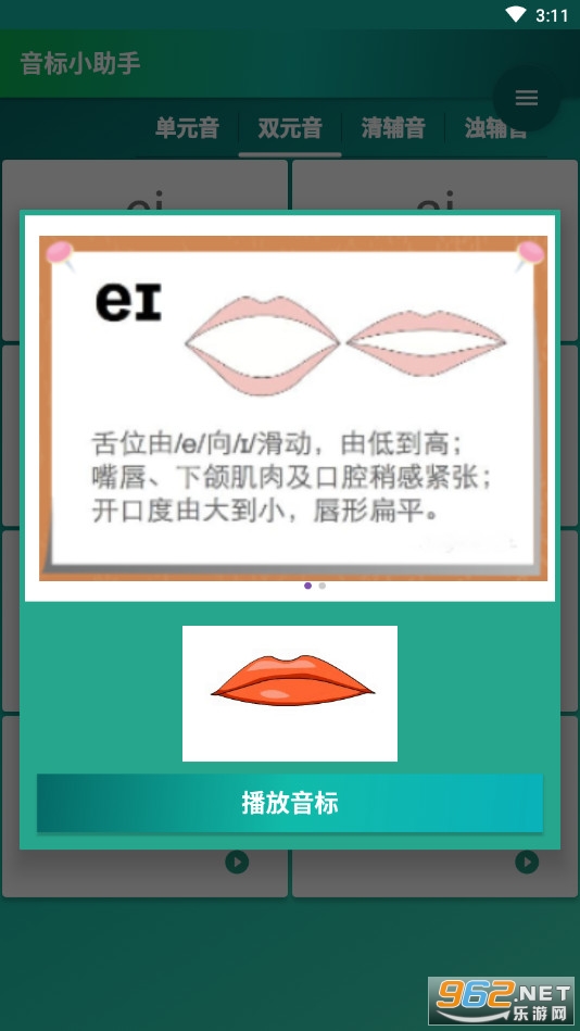 安卓音标小助手app软件下载