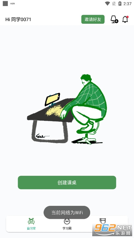 westudy软件下载