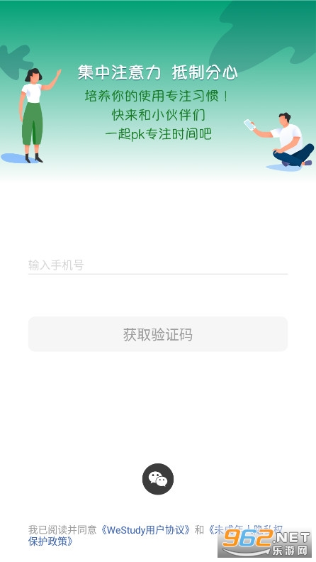 westudy软件app下载