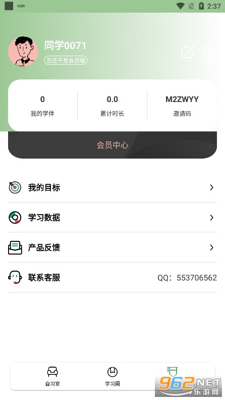 安卓westudy软件app