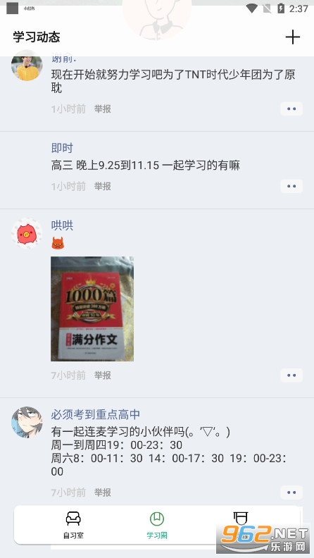 安卓westudy软件软件下载