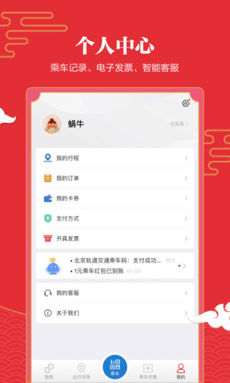 亿通行 最新版下载