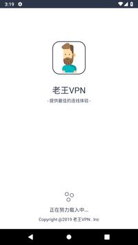 安卓老王vnp加速器破解版免费使用app