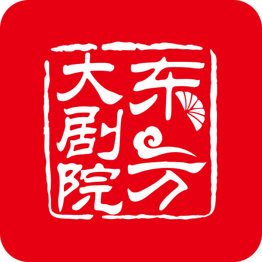 东方大剧院app