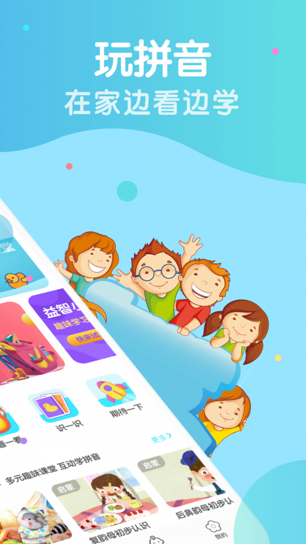胖兔学拼音识字app下载