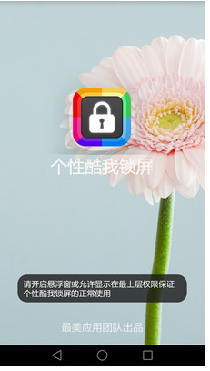 安卓个性酷我锁屏app官方版app